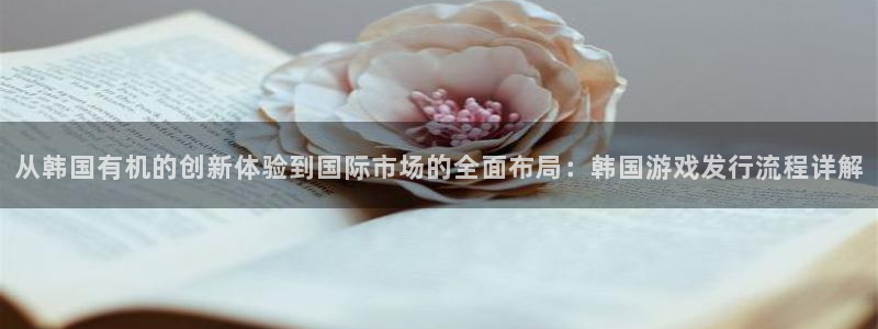 杏耀官网游戏平台高奖金玩法
