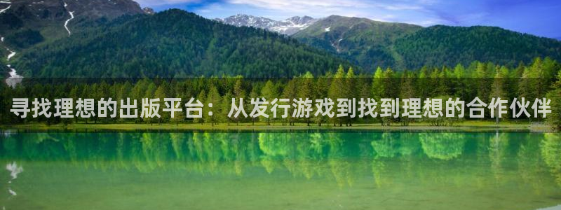 杏耀子的所有小说：寻找理想的出版平台：从发行游戏到找到理想的合作伙伴